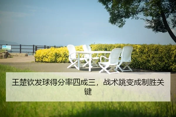 wang-chu-qin-fa-qiu-de-fen-lv-si-cheng-san-zhan-shu-tiao-bian-cheng-zhi-sheng-guan-jian-2-268.jpg