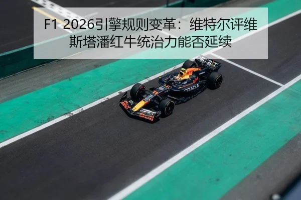 yin-qing-gui-ze-bian-ge-wei-te-er-ping-wei-si-ta-pan-hong-niu-tong-zhi-li-neng-fou-yan-xu-3-591.jpg
