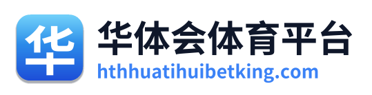 华体会体育平台
